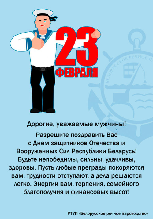 День защитников Отечества и Вооруженных Сил Республики Беларусь!